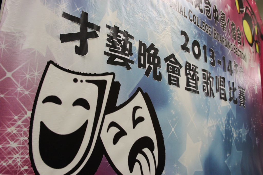 1314才藝晚會暨歌唱比賽