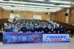 2024年2月28日至3月1日-公民科中五級廣州體驗式考察團_22開幕式合照