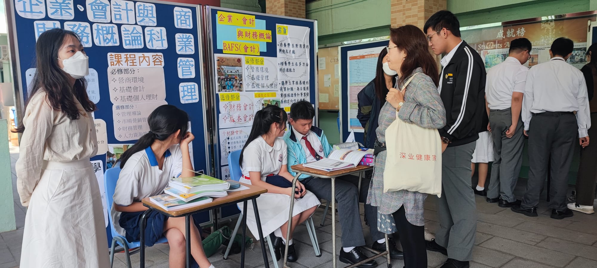 生涯規劃 – 選科周