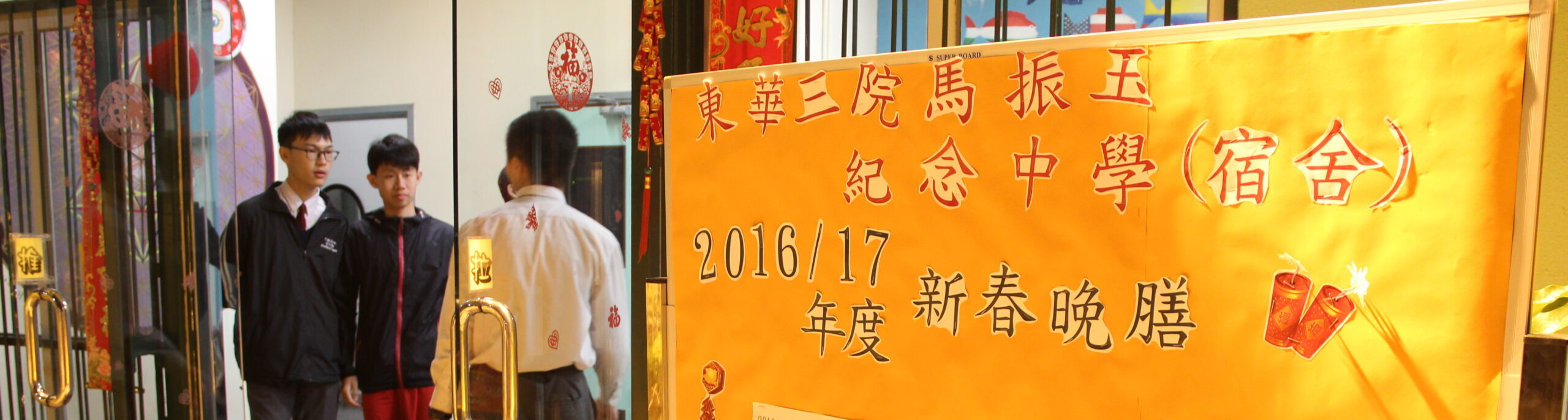 1617 新春晚膳