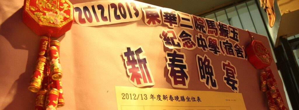 1213 新春晚宴