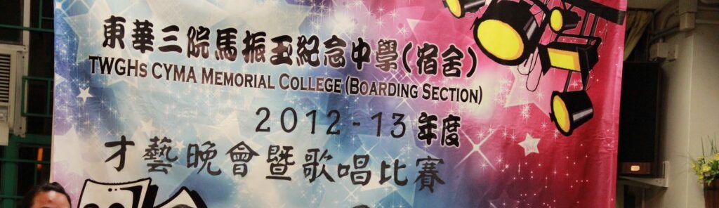 1213 才藝晚會及歌唱比賽