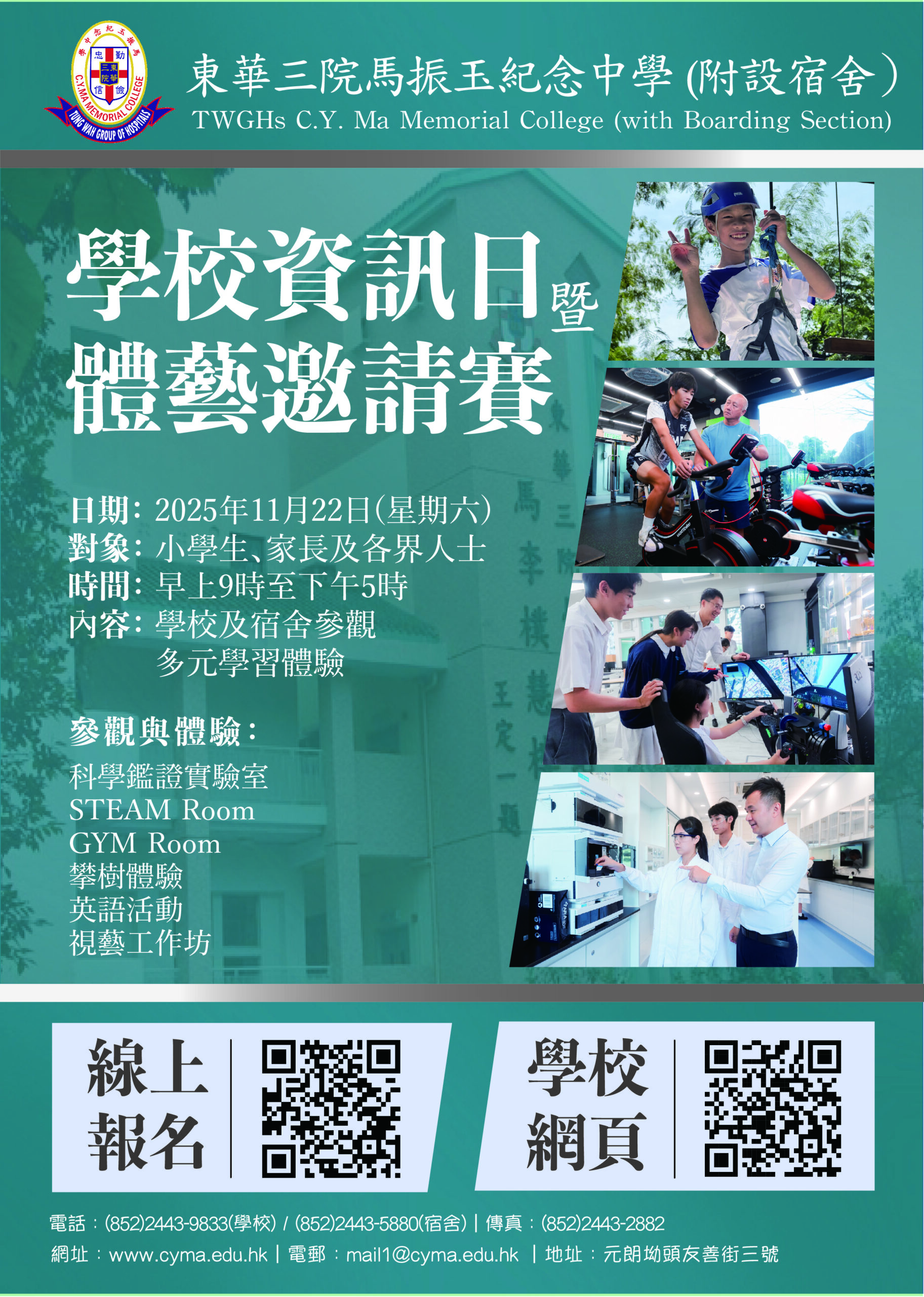 學校資訊日暨體藝邀請賽