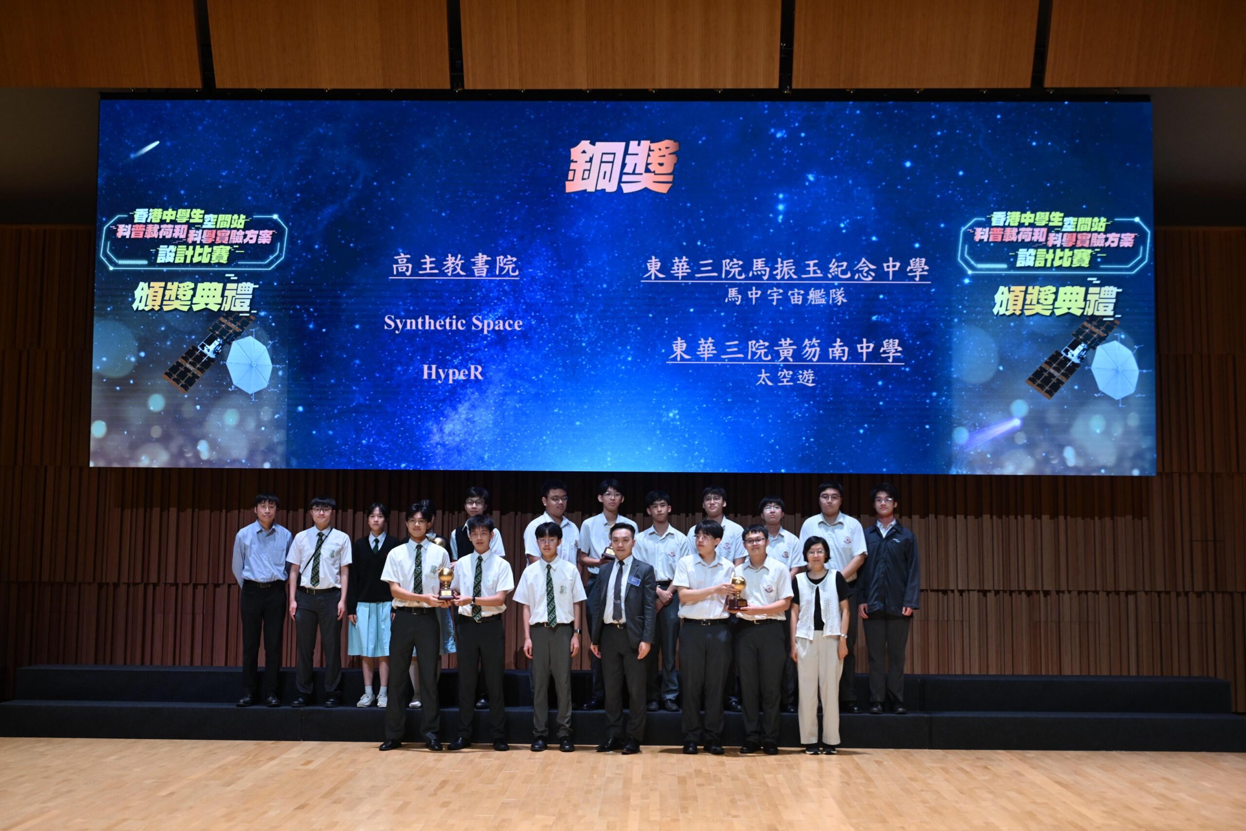 香港中學生空間站科普載荷和科學實驗方案設計比賽