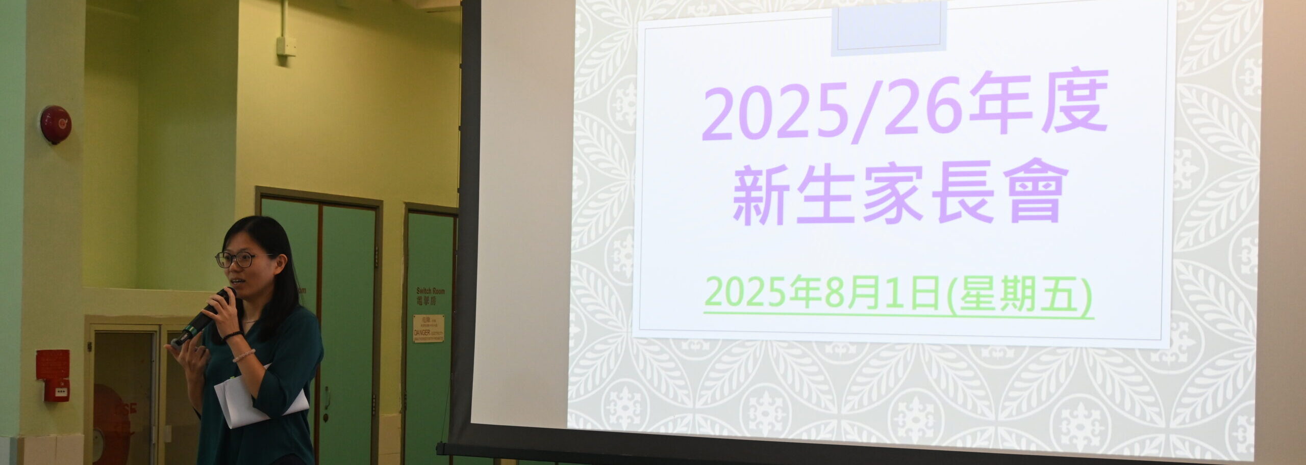 2526 新生家長會